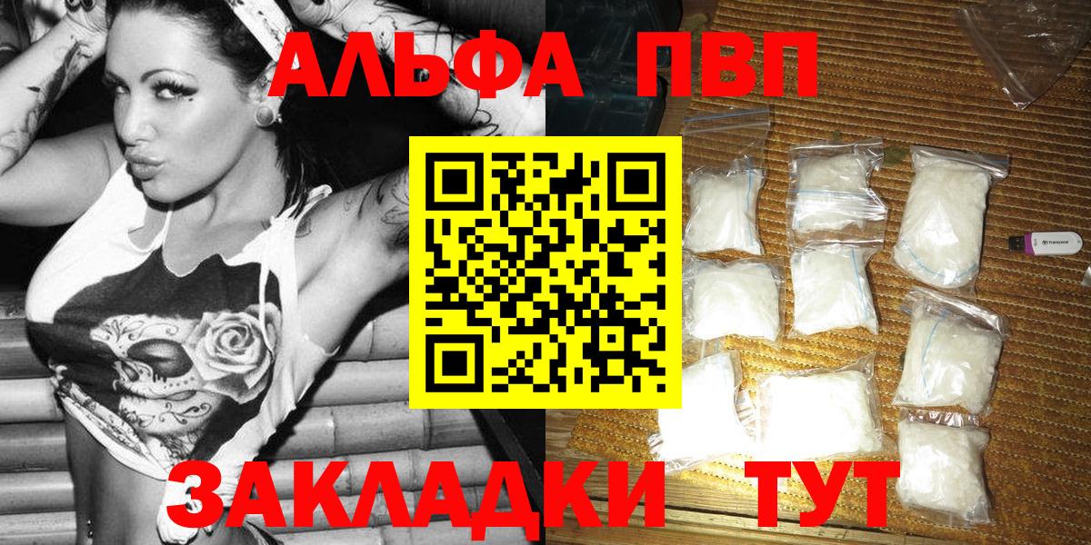 A PVP  A PVP VHQ  купить   A-PVP мука  Альфа ПВП Соль  Знаменск  Вход с VPN 