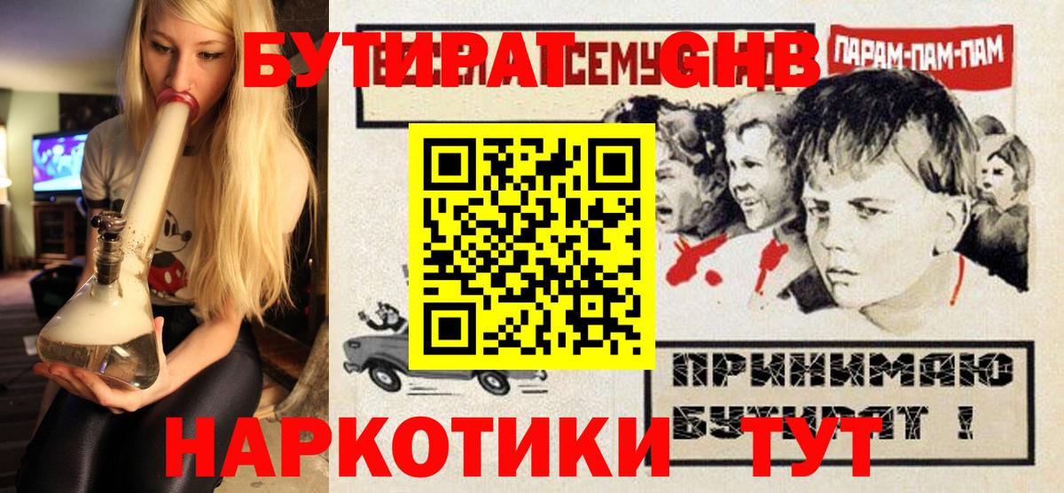 Бутират вода Знаменск