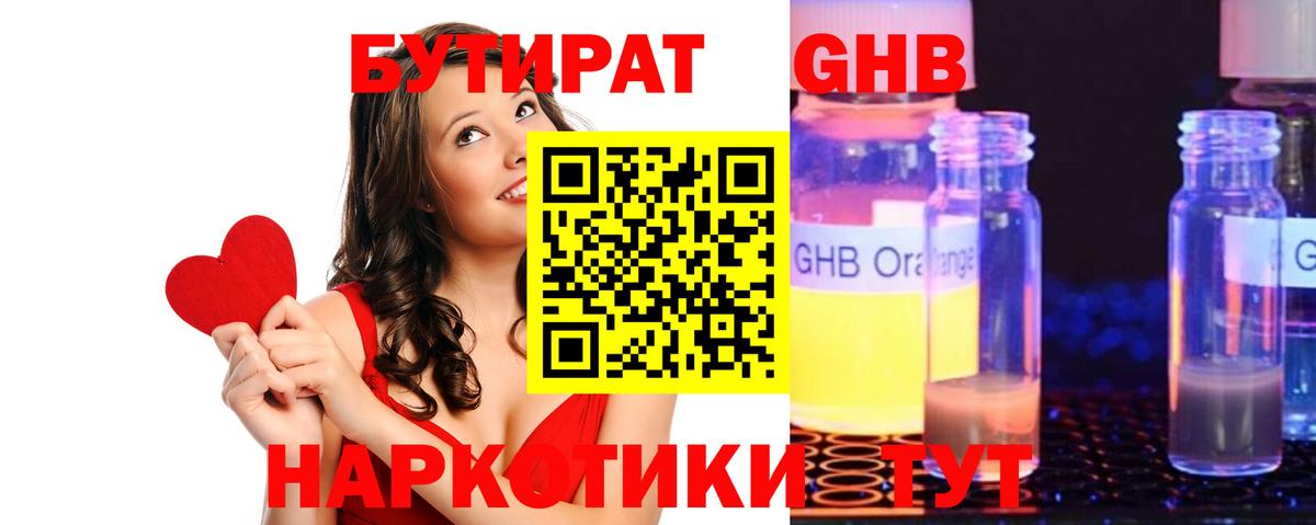 БУТИРАТ GHB  Вход с VPN  Знаменск 