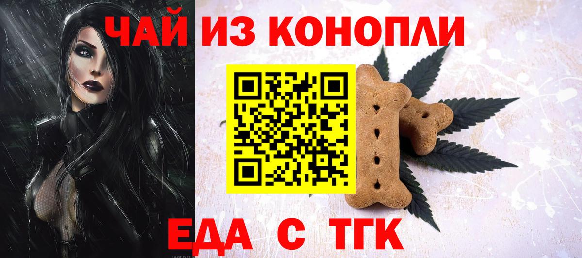 Знаменск  Еда ТГК марихуана  Вход с VPN 