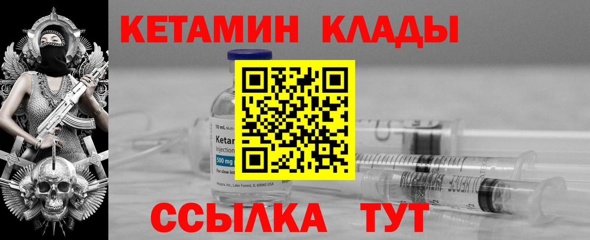 Знаменск  КЕТАМИН VHQ  Вход с VPN 
