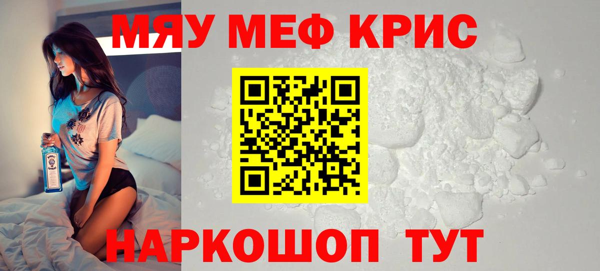 МЯУ-МЯУ 4 MMC  Вход с VPN  Мефедрон  Знаменск  МЯУ-МЯУ мука 
